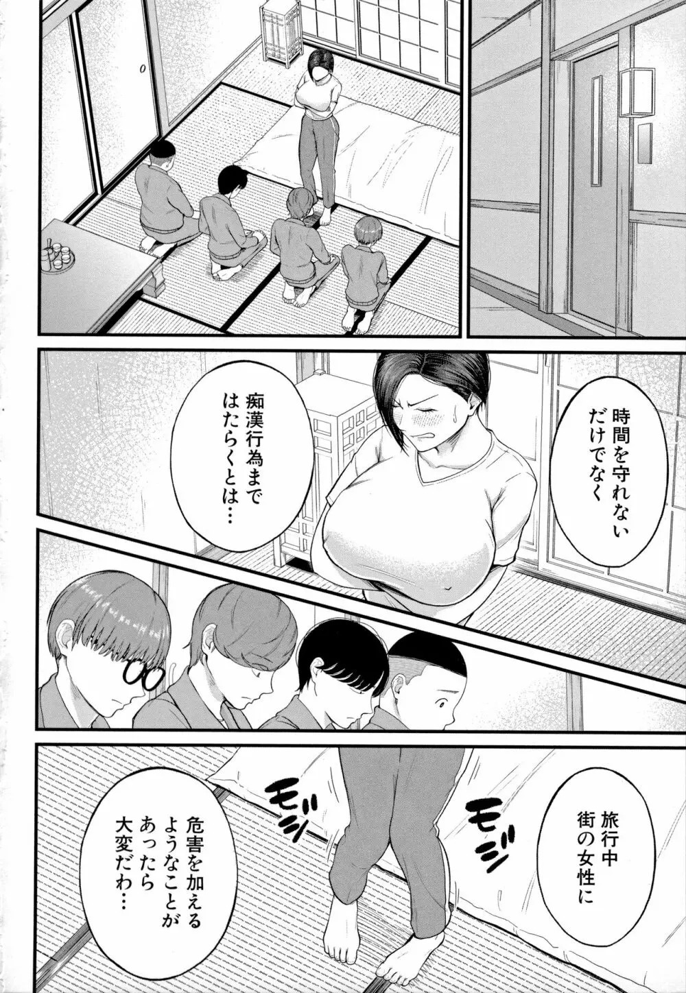 淫乱女教師と僕 Page.92