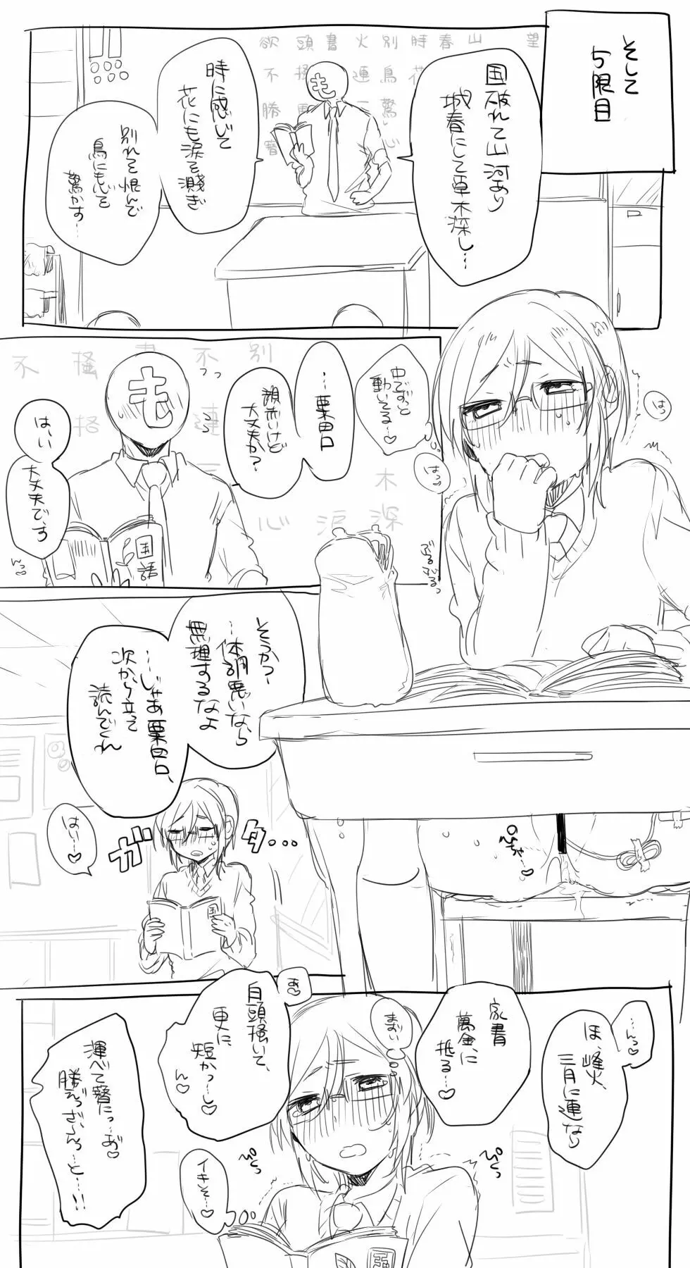 モブ薬♀が学校でひたすらセックスしてる漫画 Page.11