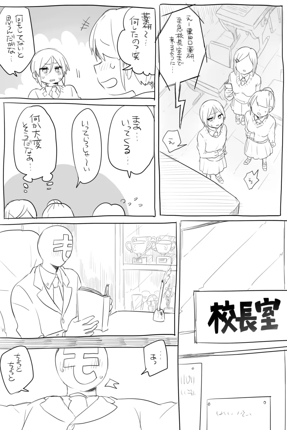 モブ薬♀が学校でひたすらセックスしてる漫画 Page.38