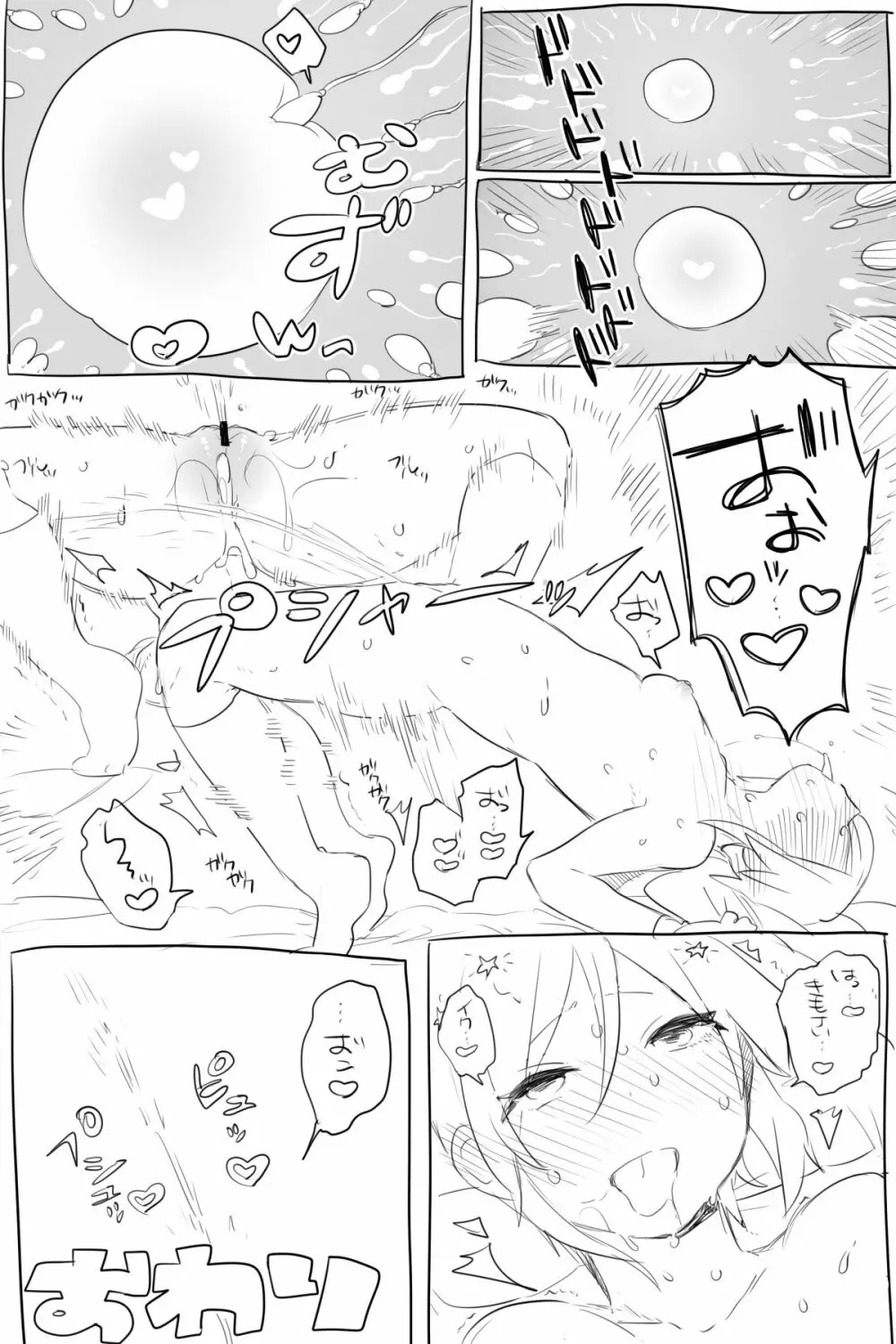 モブ薬♀が学校でひたすらセックスしてる漫画 Page.70