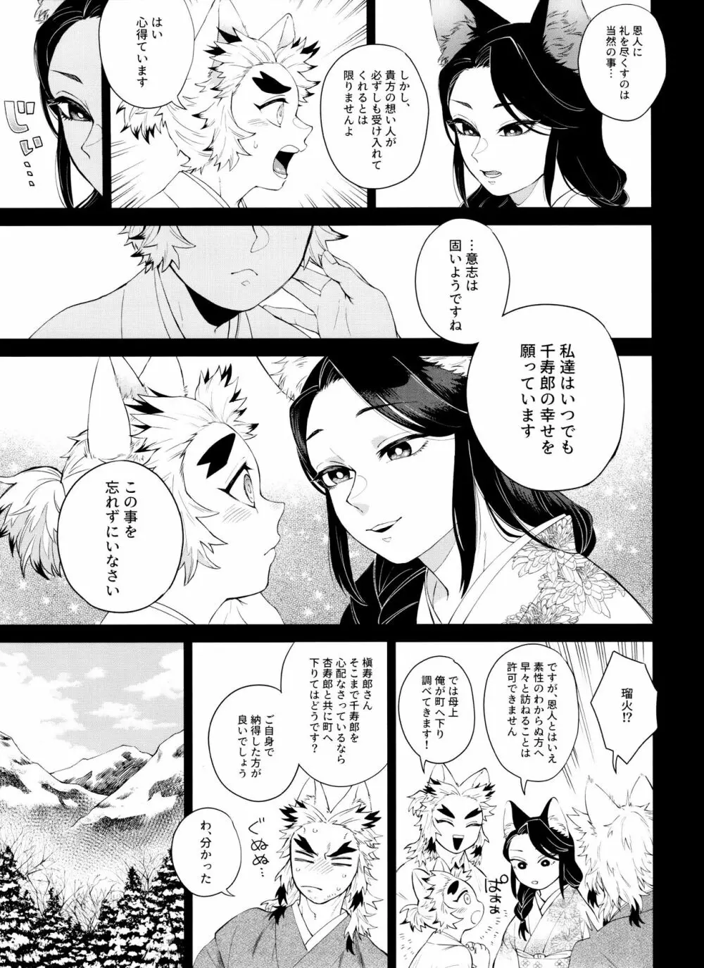 きつねむすび弐 Page.22