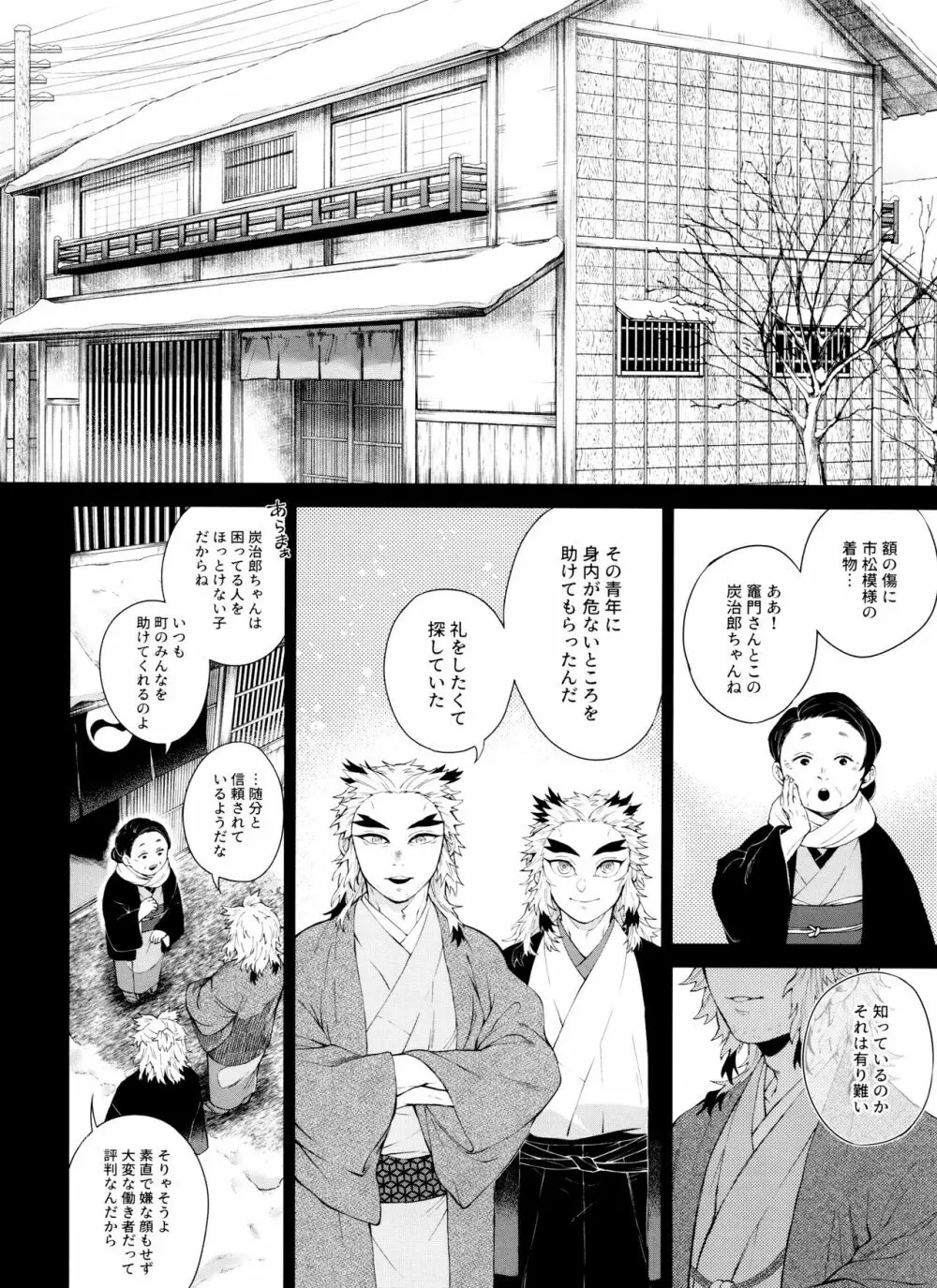 きつねむすび弐 Page.23