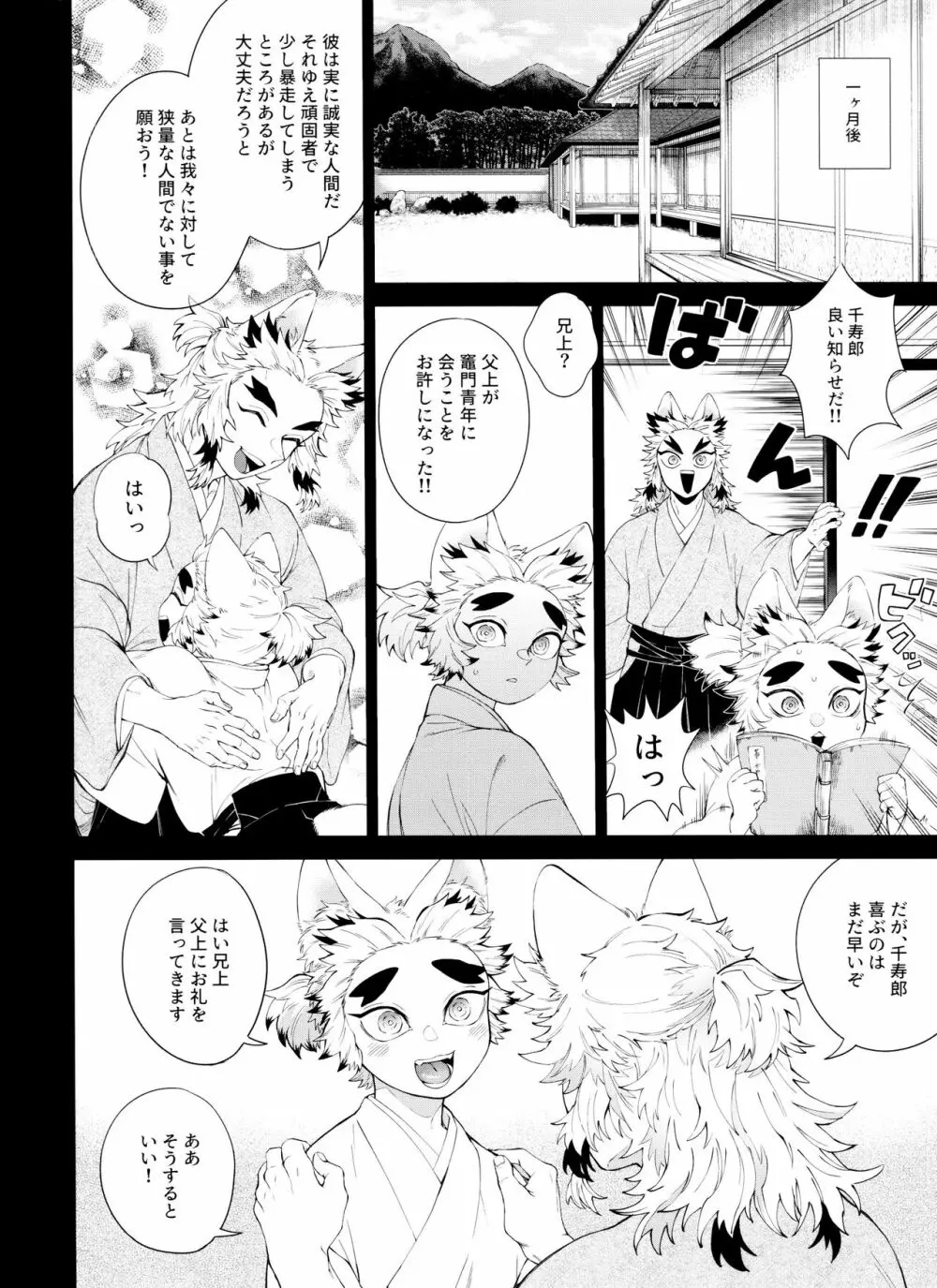 きつねむすび弐 Page.25