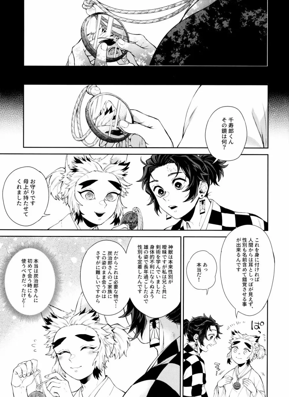 きつねむすび弐 Page.28