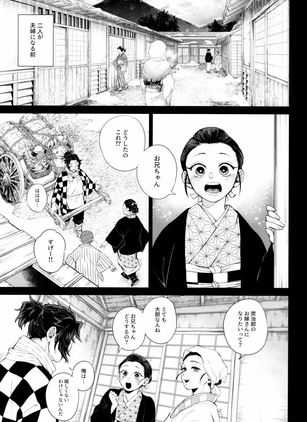 きつねむすび弐 Page.32