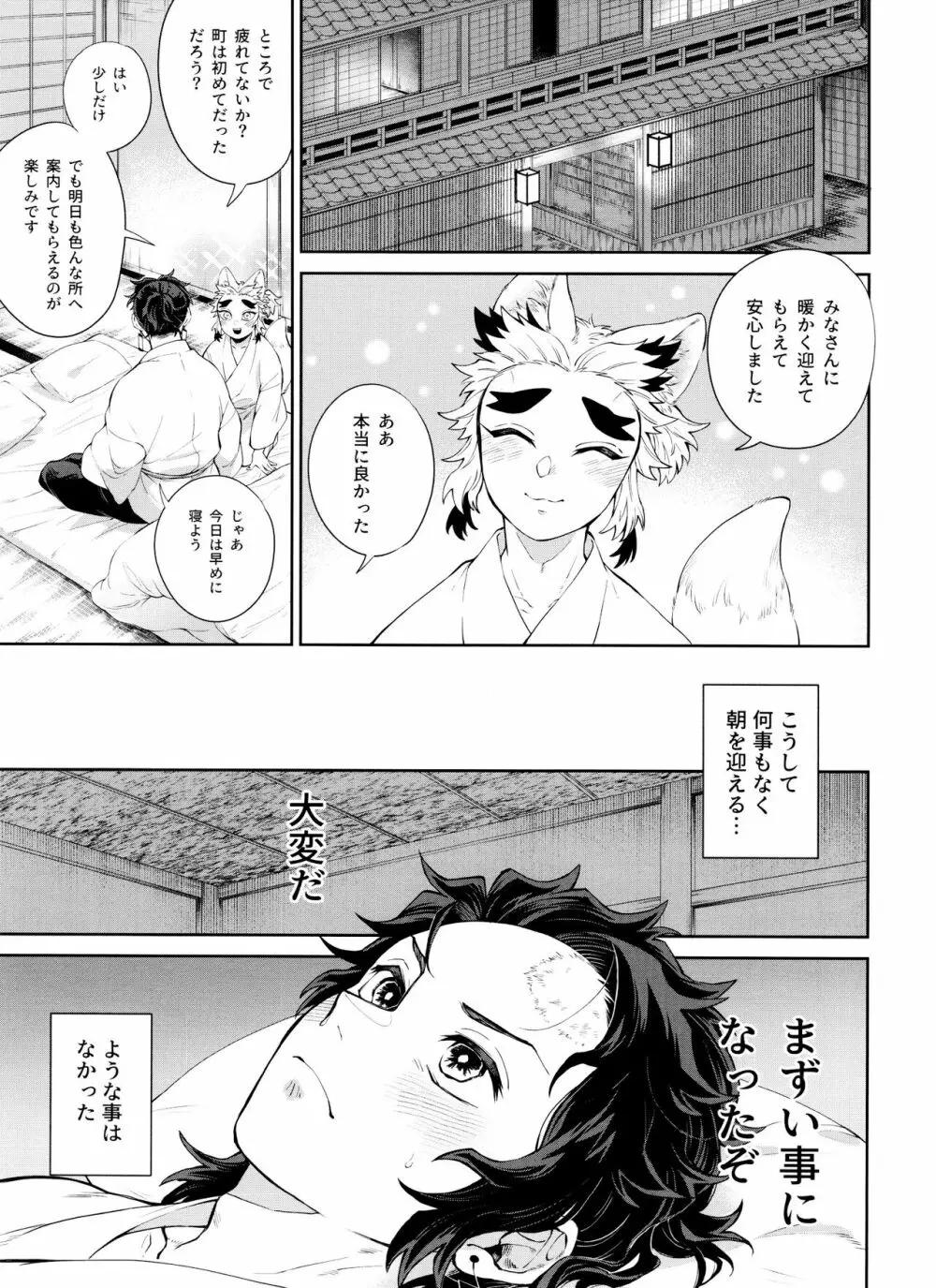 きつねむすび弐 Page.36