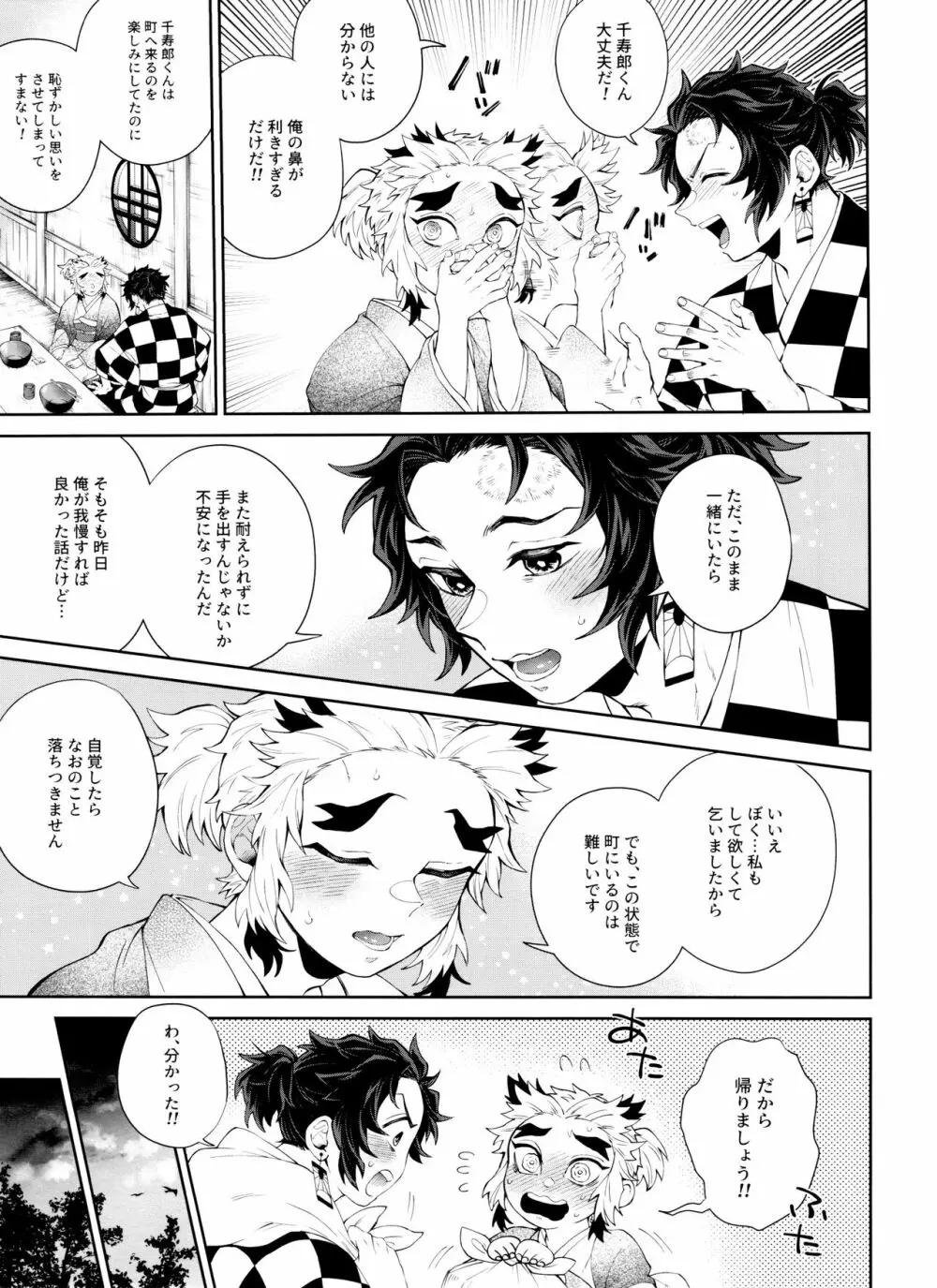 きつねむすび弐 Page.54