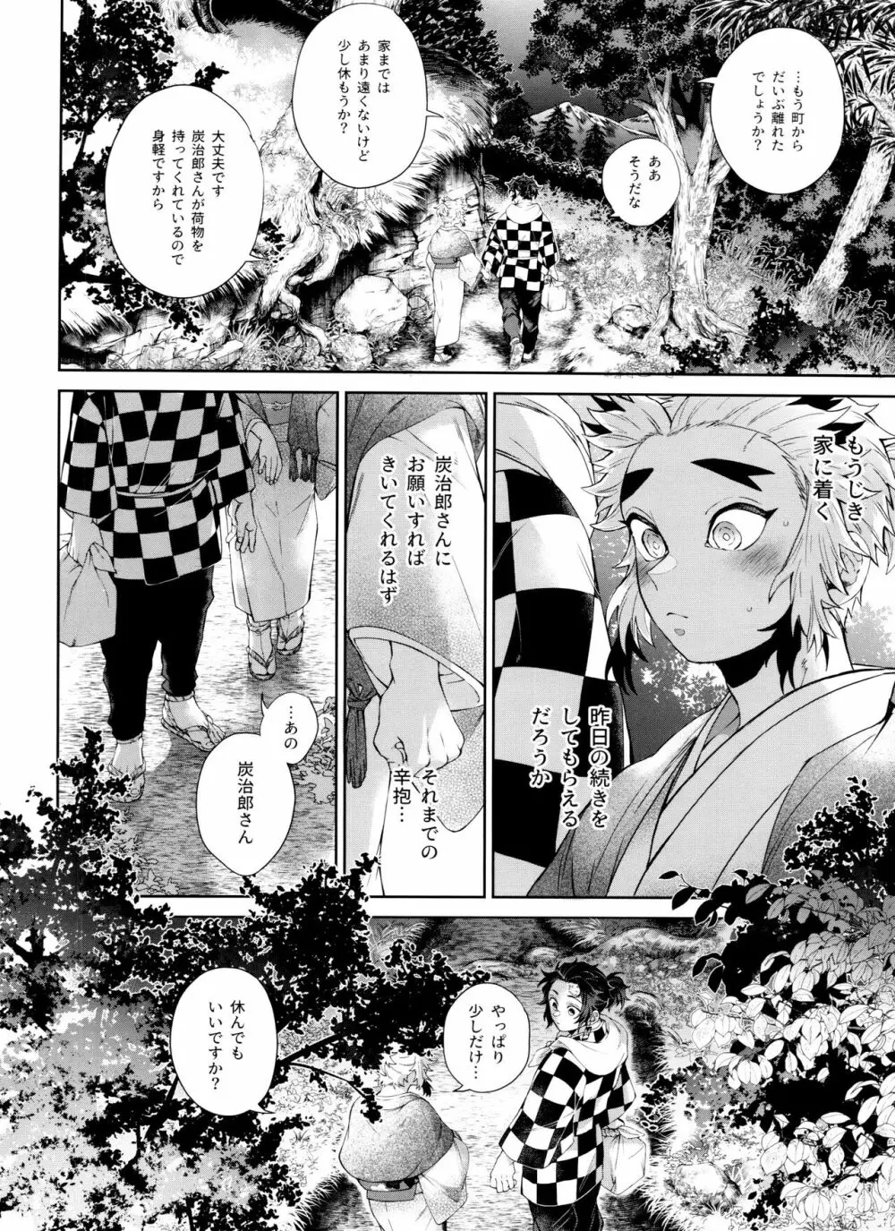 きつねむすび弐 Page.55