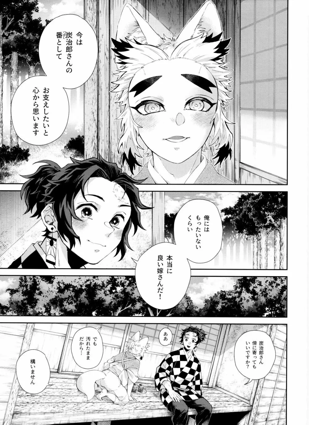 きつねむすび弐 Page.6