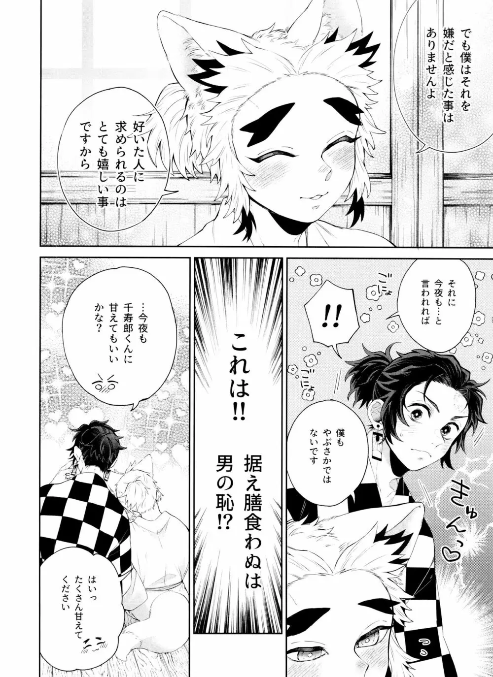 きつねむすび弐 Page.91