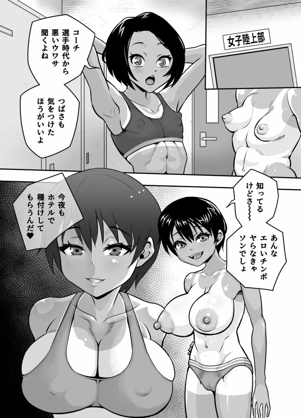 陸上部つばさ 淫乱巨乳アスリート Page.13