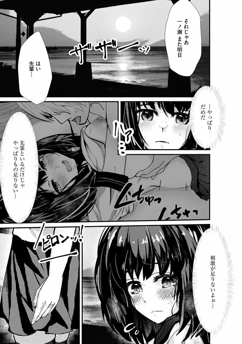 勘違いした痴漢集団 Page.7