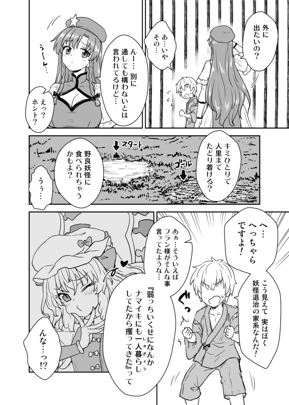 美鈴さんがあらわれた！ Page.3