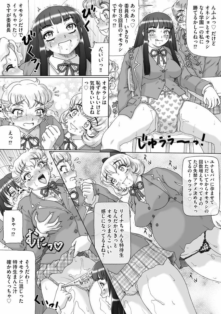 サイベリアマニアックス 露出中毒マニアックス Vol.11 Page.163