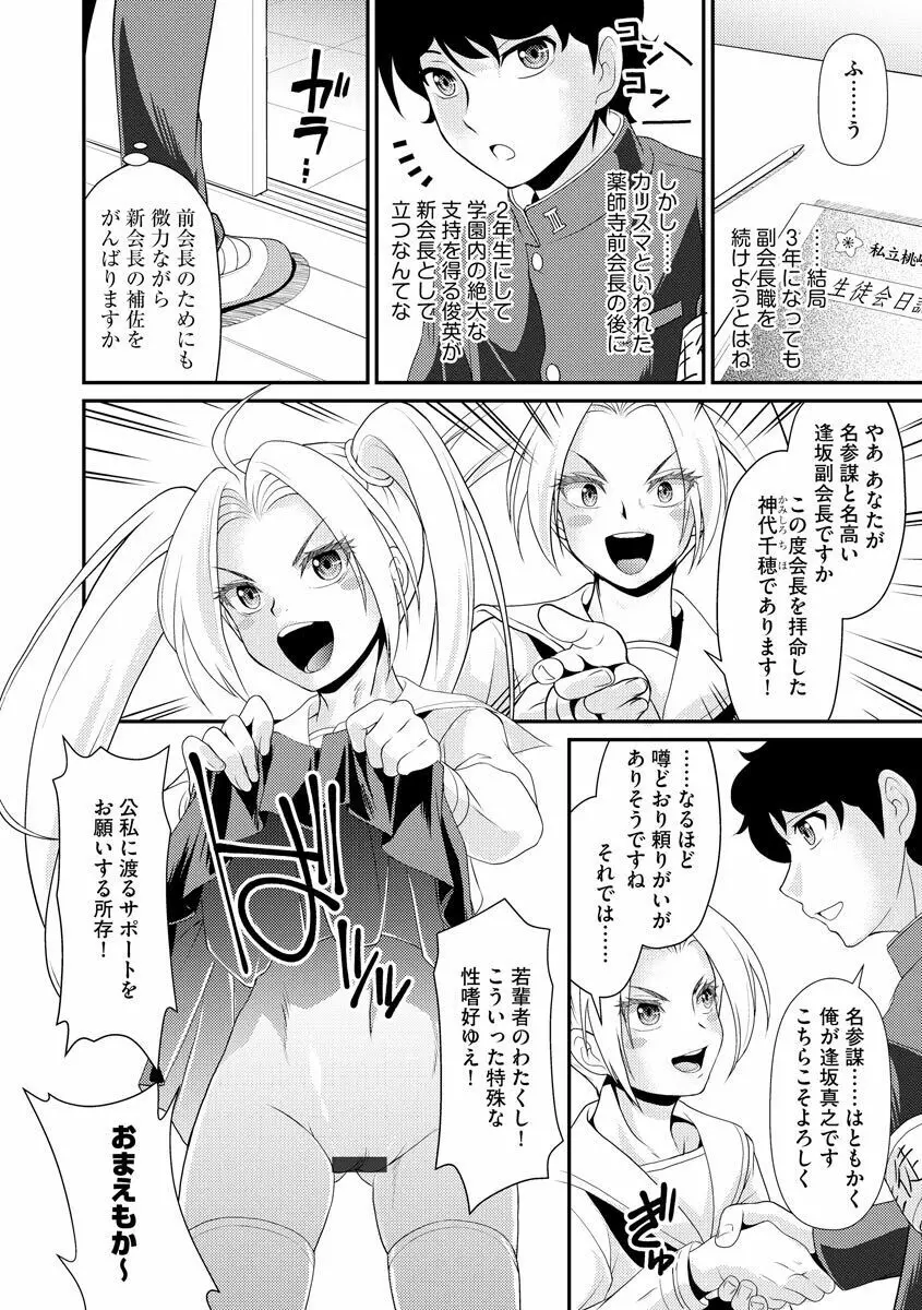 サイベリアマニアックス 露出中毒マニアックス Vol.11 Page.30