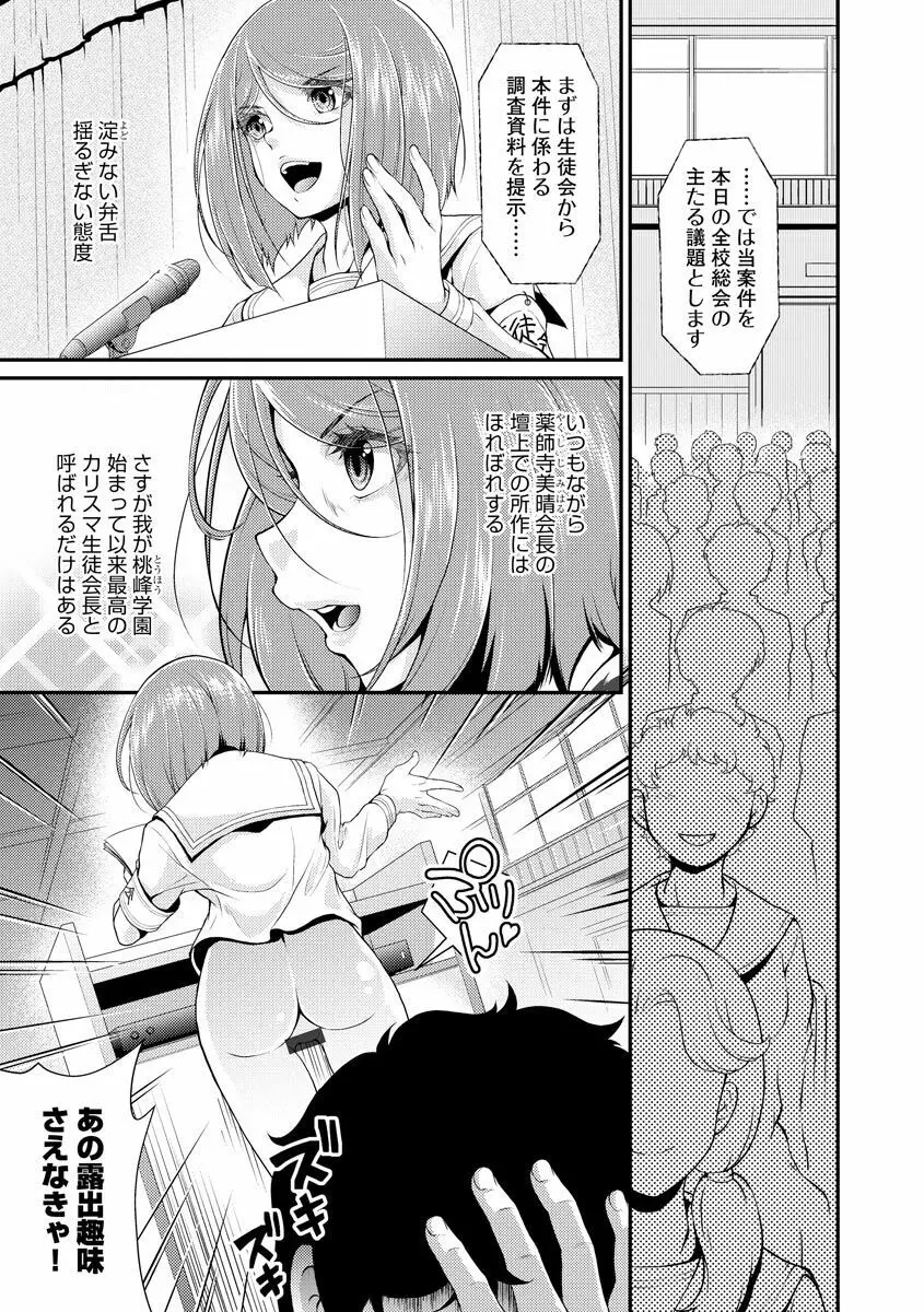 サイベリアマニアックス 露出中毒マニアックス Vol.11 Page.7