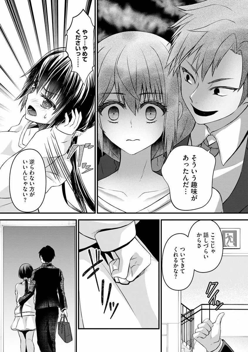 サイベリアマニアックス 露出中毒マニアックス Vol.11 Page.76