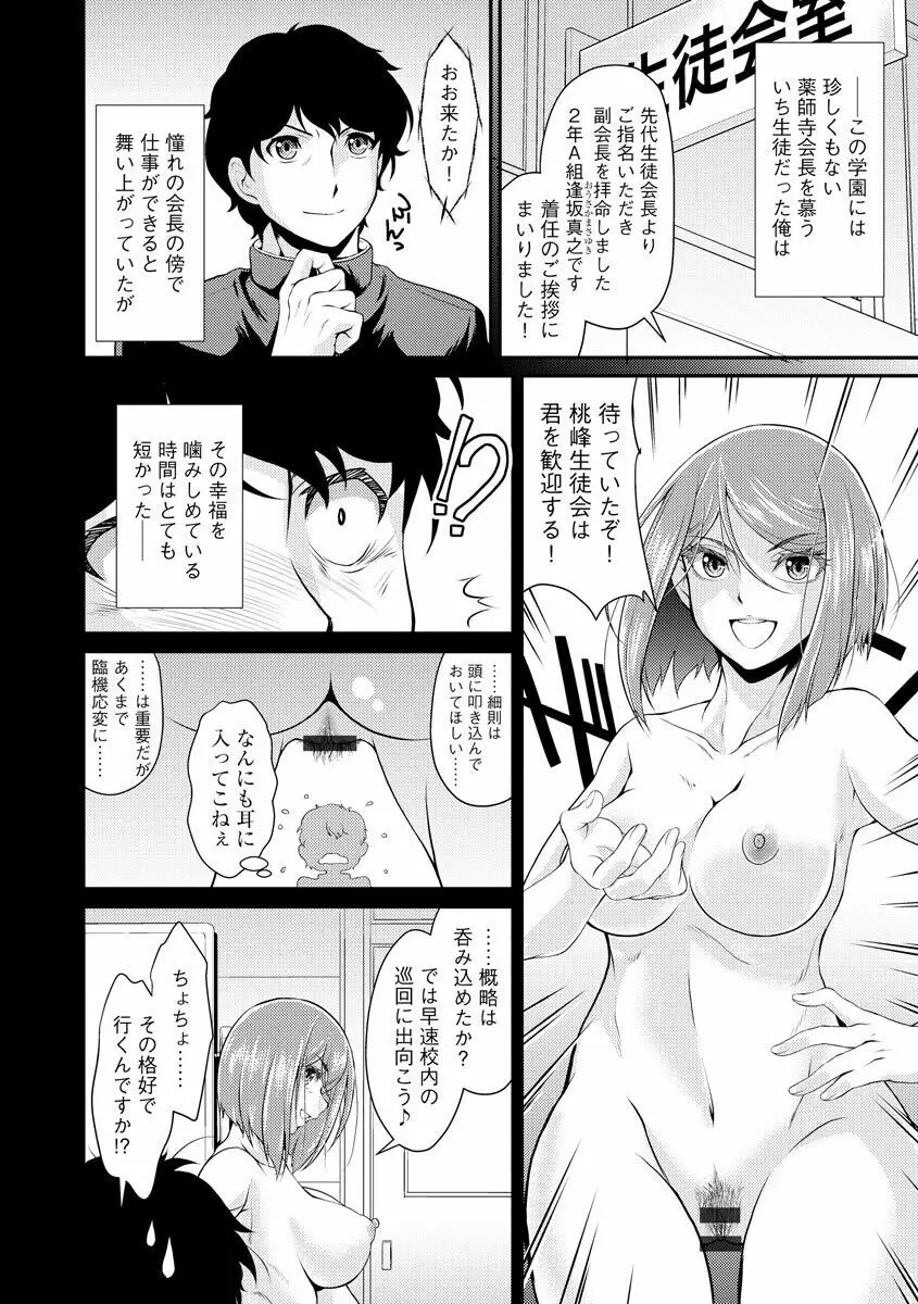 サイベリアマニアックス 露出中毒マニアックス Vol.11 Page.8