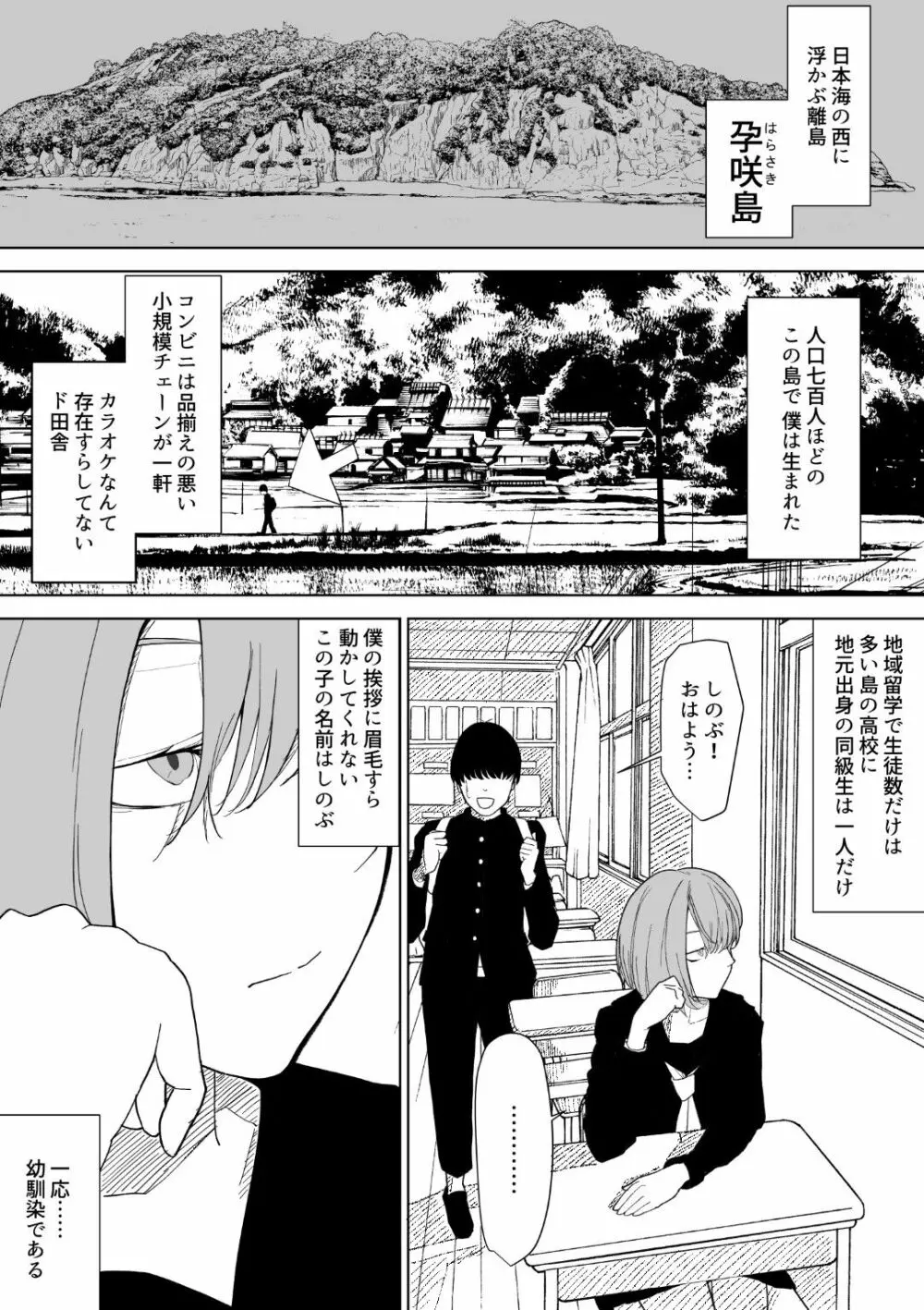 孕咲の夜 ～淫猥怪奇譚～ Page.3