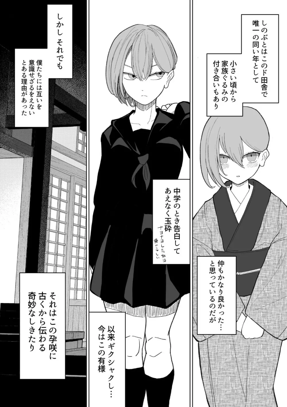 孕咲の夜 ～淫猥怪奇譚～ Page.4