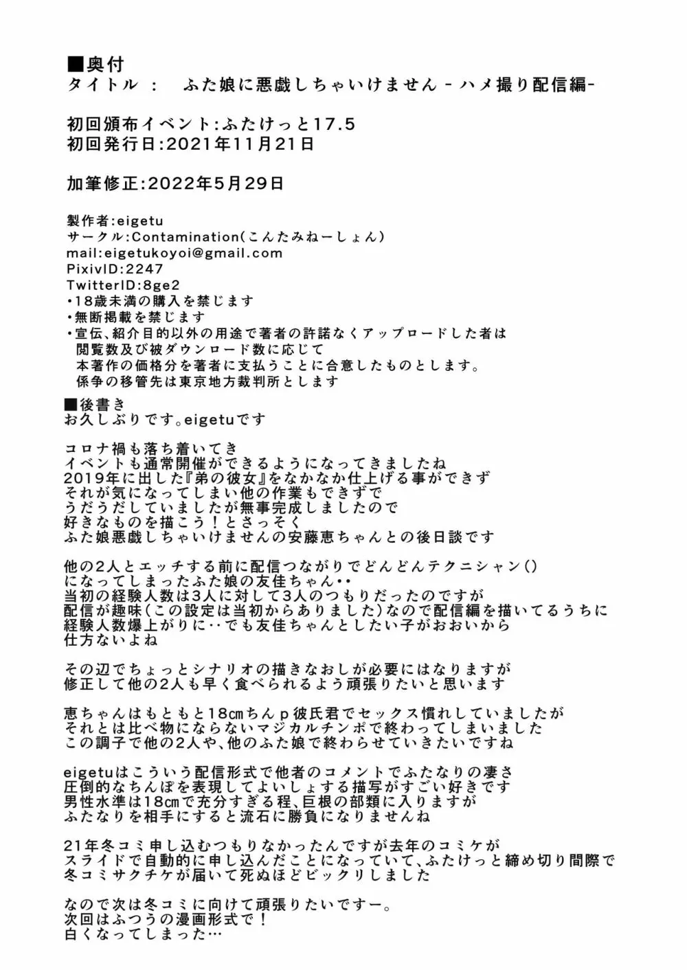 ふた娘に悪戯しちゃいけません -ハメ撮り配信編- Page.14