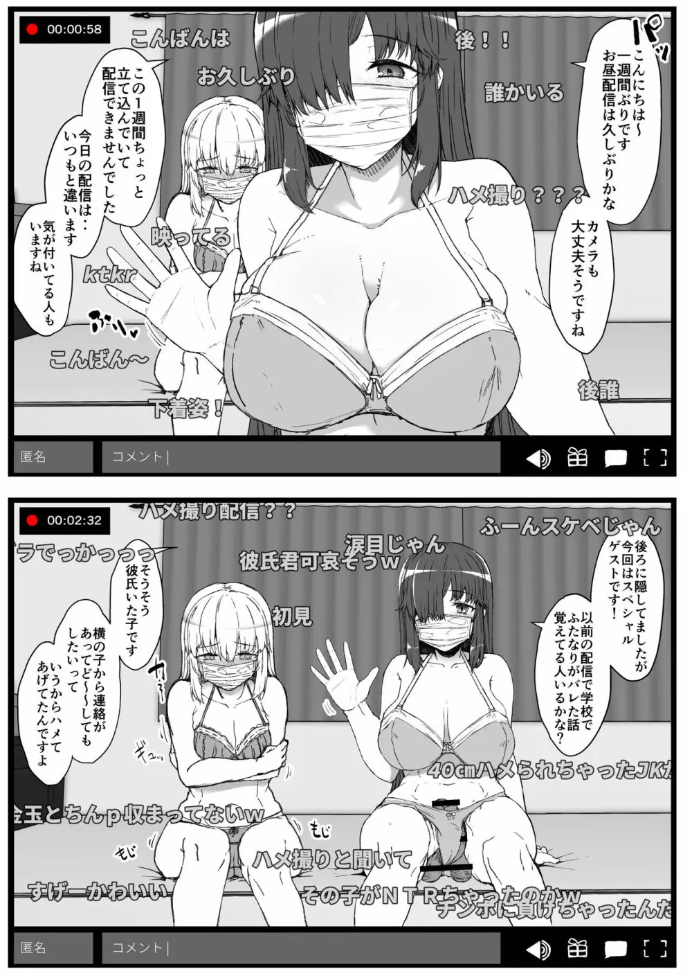 ふた娘に悪戯しちゃいけません -ハメ撮り配信編- Page.3