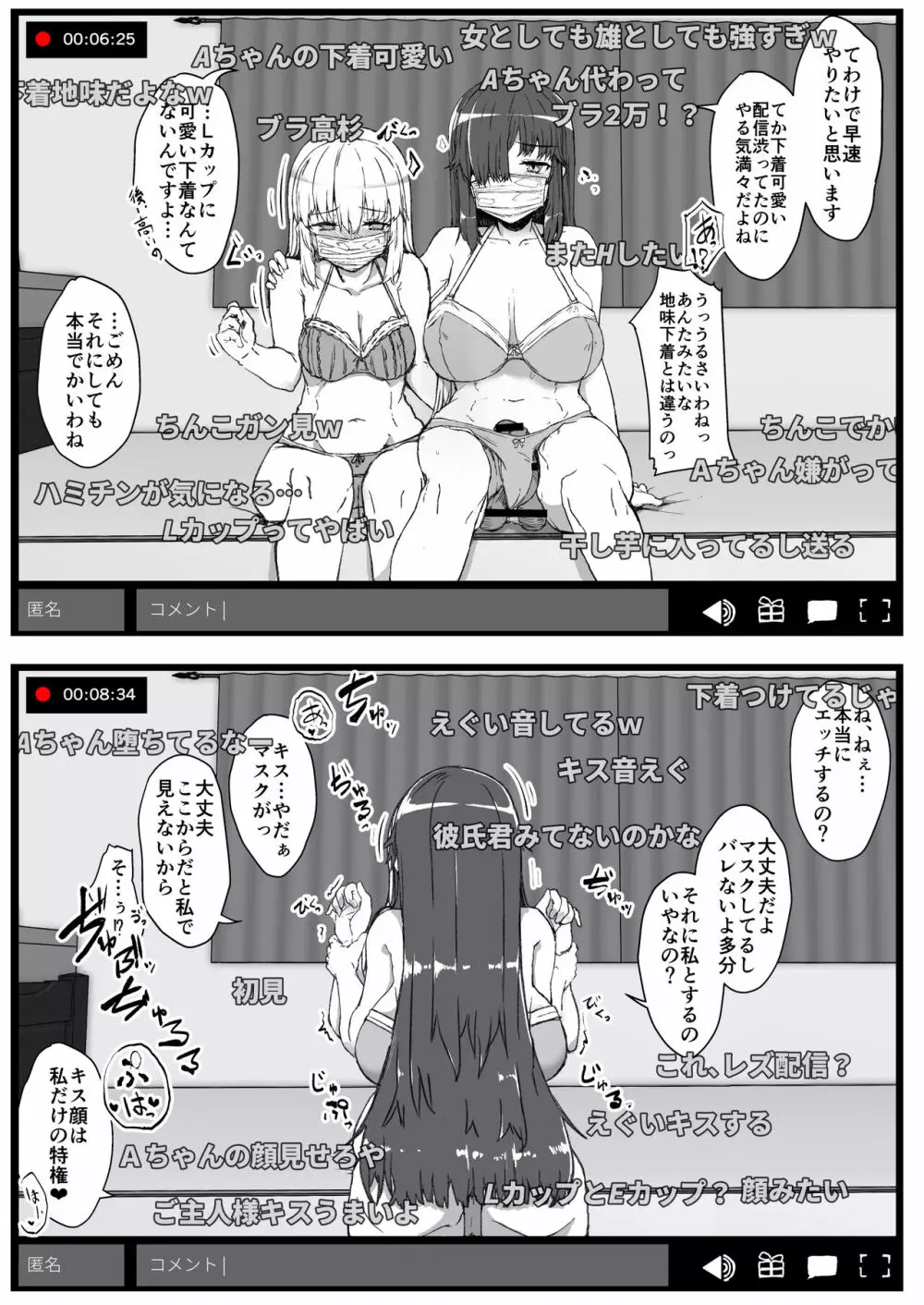 ふた娘に悪戯しちゃいけません -ハメ撮り配信編- Page.5