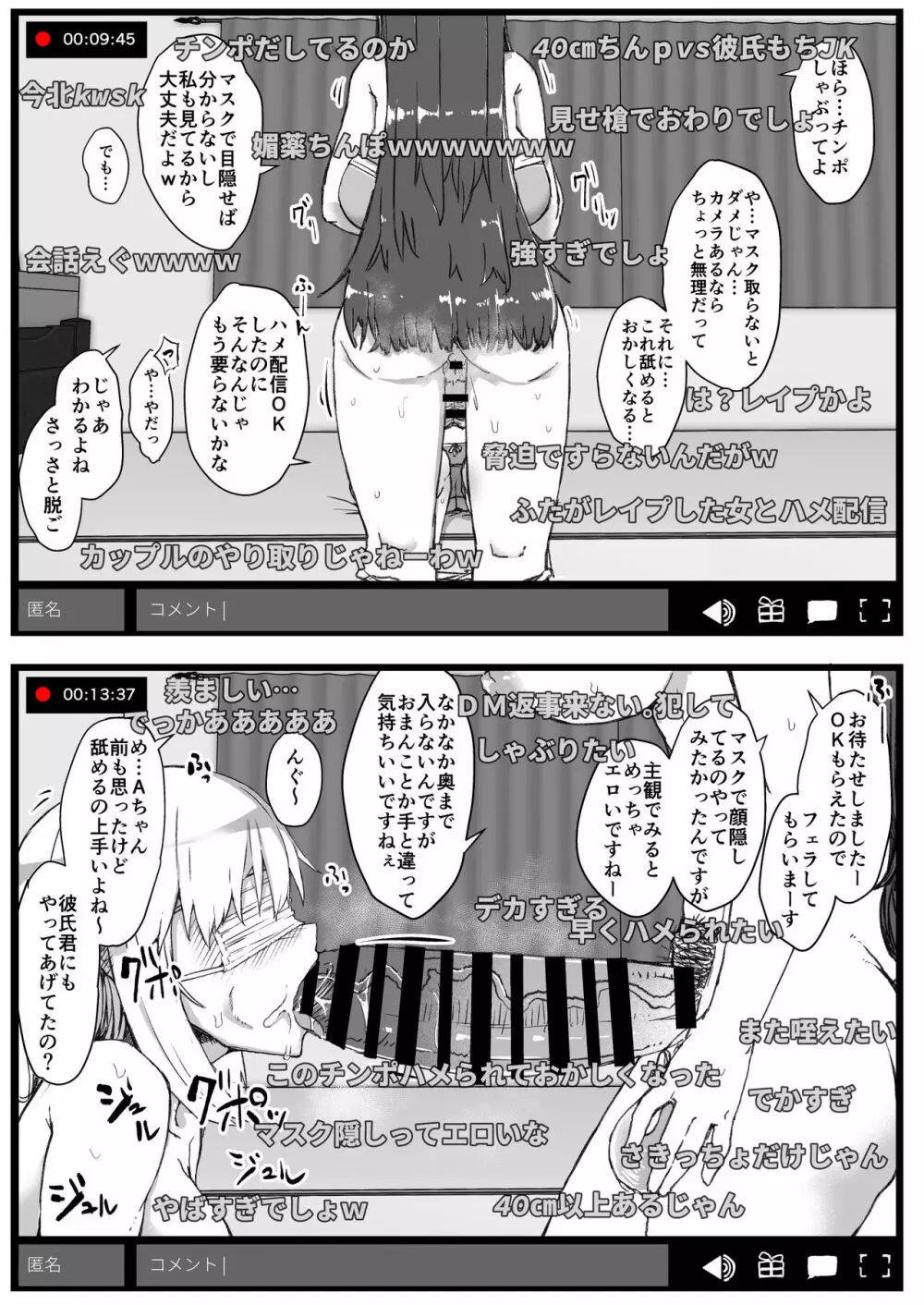 ふた娘に悪戯しちゃいけません -ハメ撮り配信編- Page.6