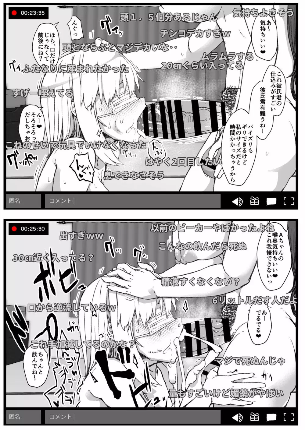 ふた娘に悪戯しちゃいけません -ハメ撮り配信編- Page.7