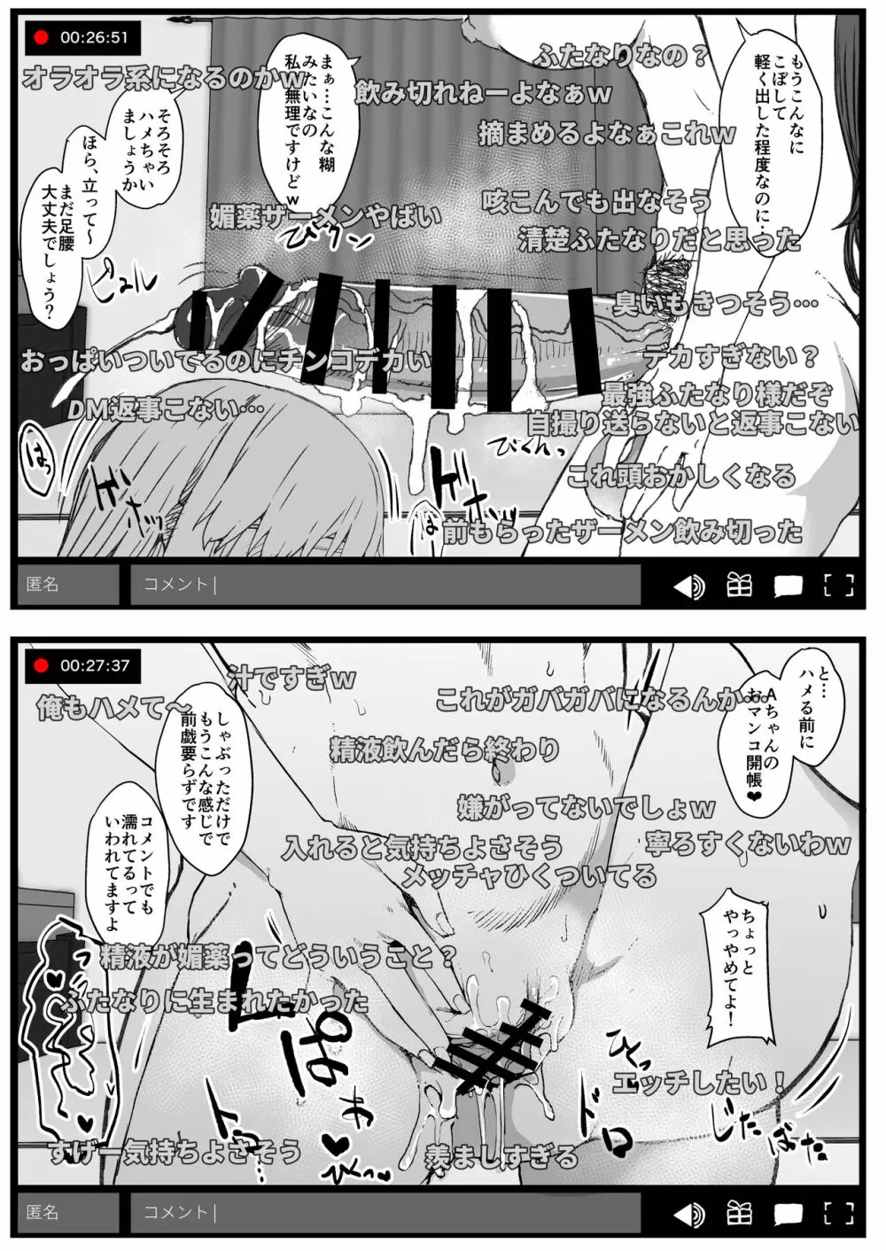 ふた娘に悪戯しちゃいけません -ハメ撮り配信編- Page.8