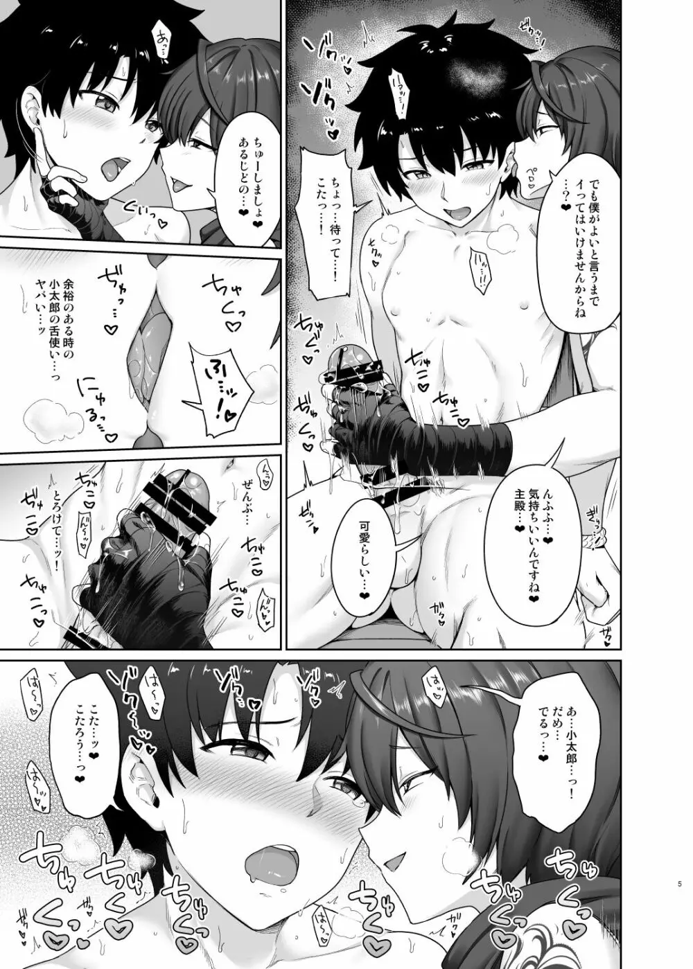 主殿早漏改善プログラム Page.6