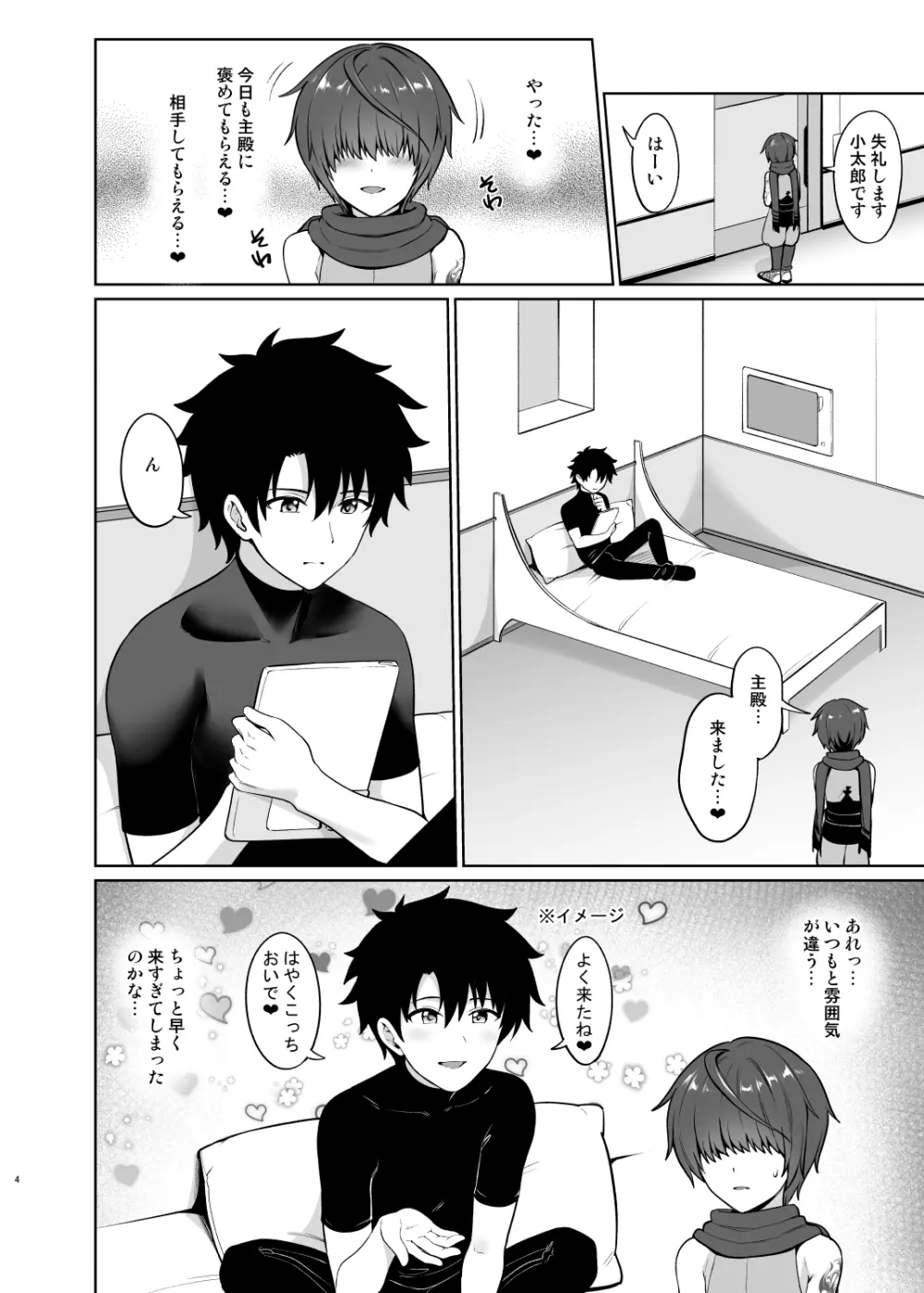 おしおきおねだり Page.5