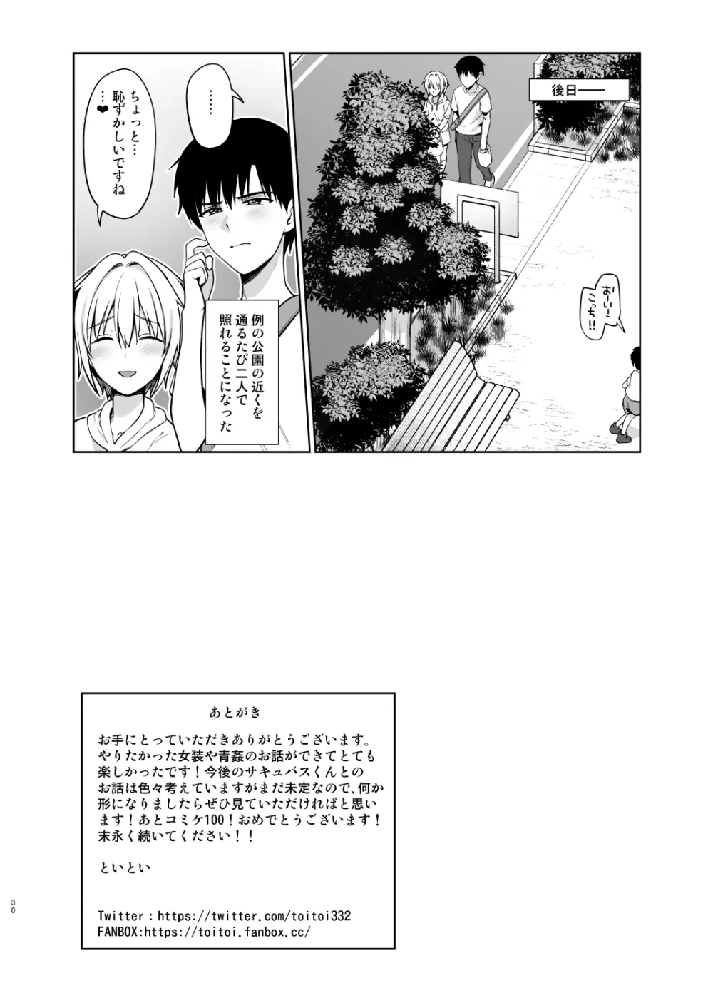 サキュバスくんとのせいかつ4 Page.31