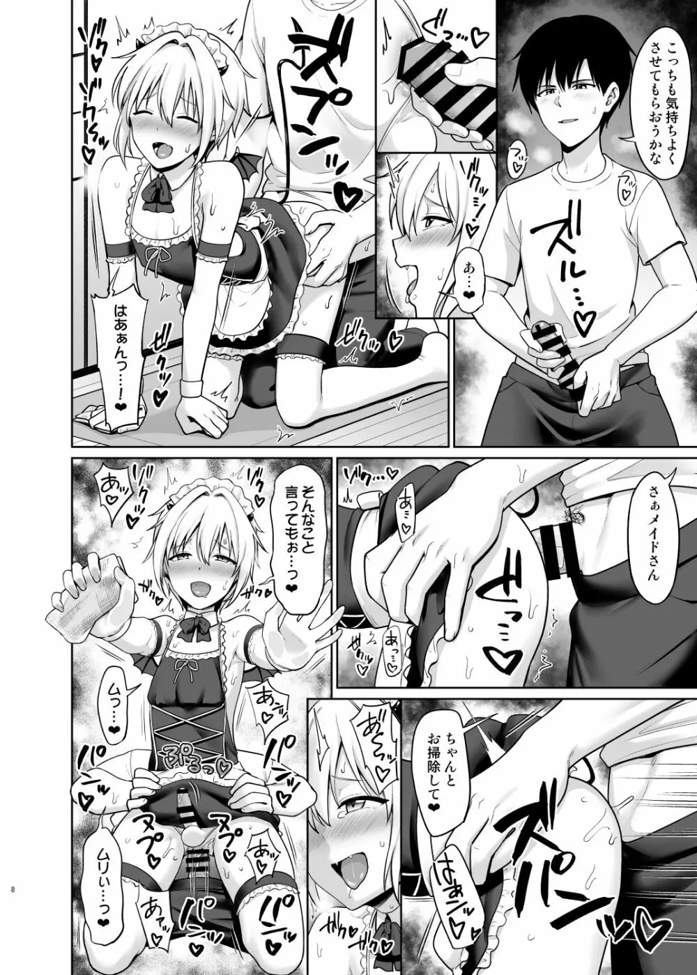 サキュバスくんとのせいかつ4 Page.9