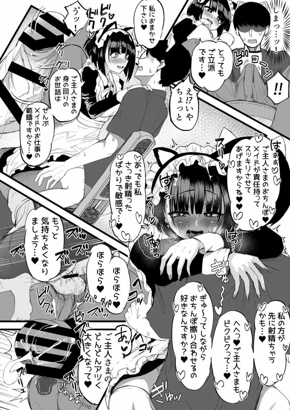 ふたなりJKメイド「田也目いど」 Page.14