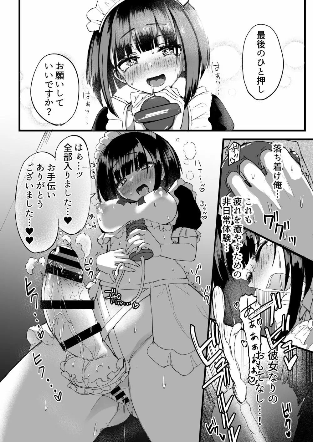 ふたなりJKメイド「田也目いど」 Page.19