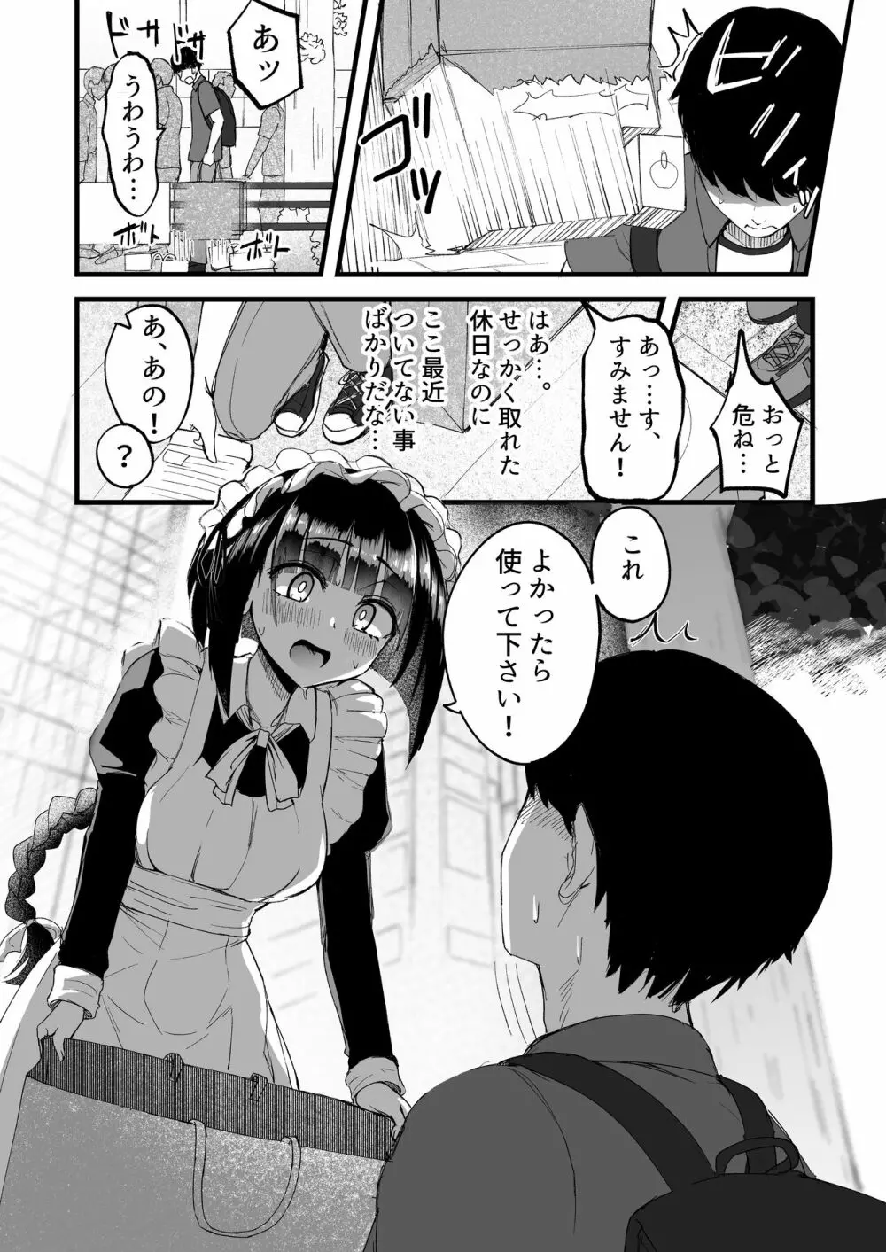 ふたなりJKメイド「田也目いど」 Page.4