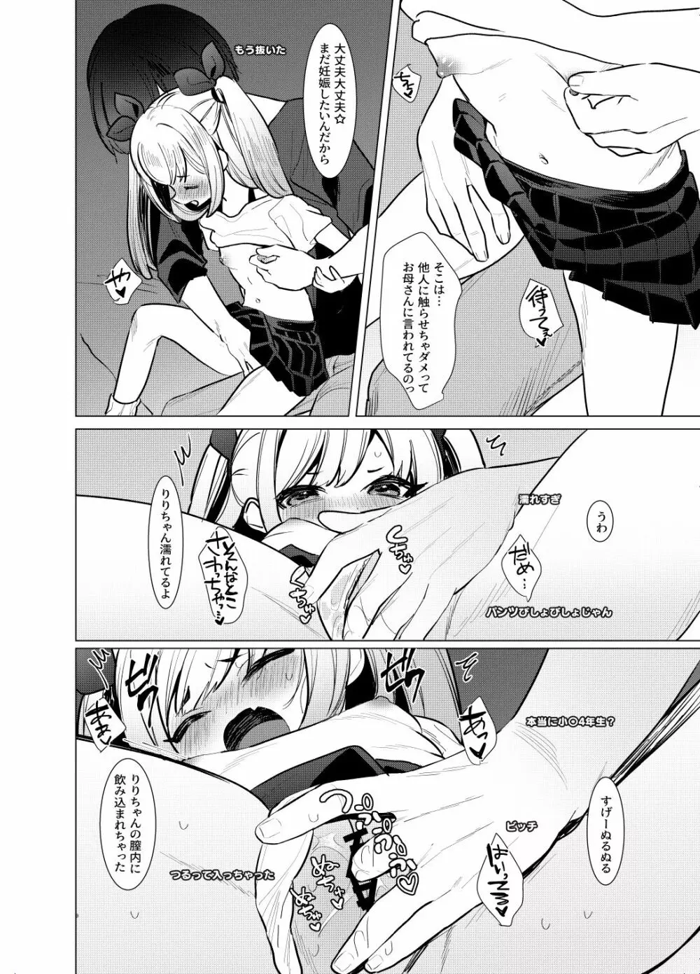 【神回】ロリ配信者喰ってみたw Page.6