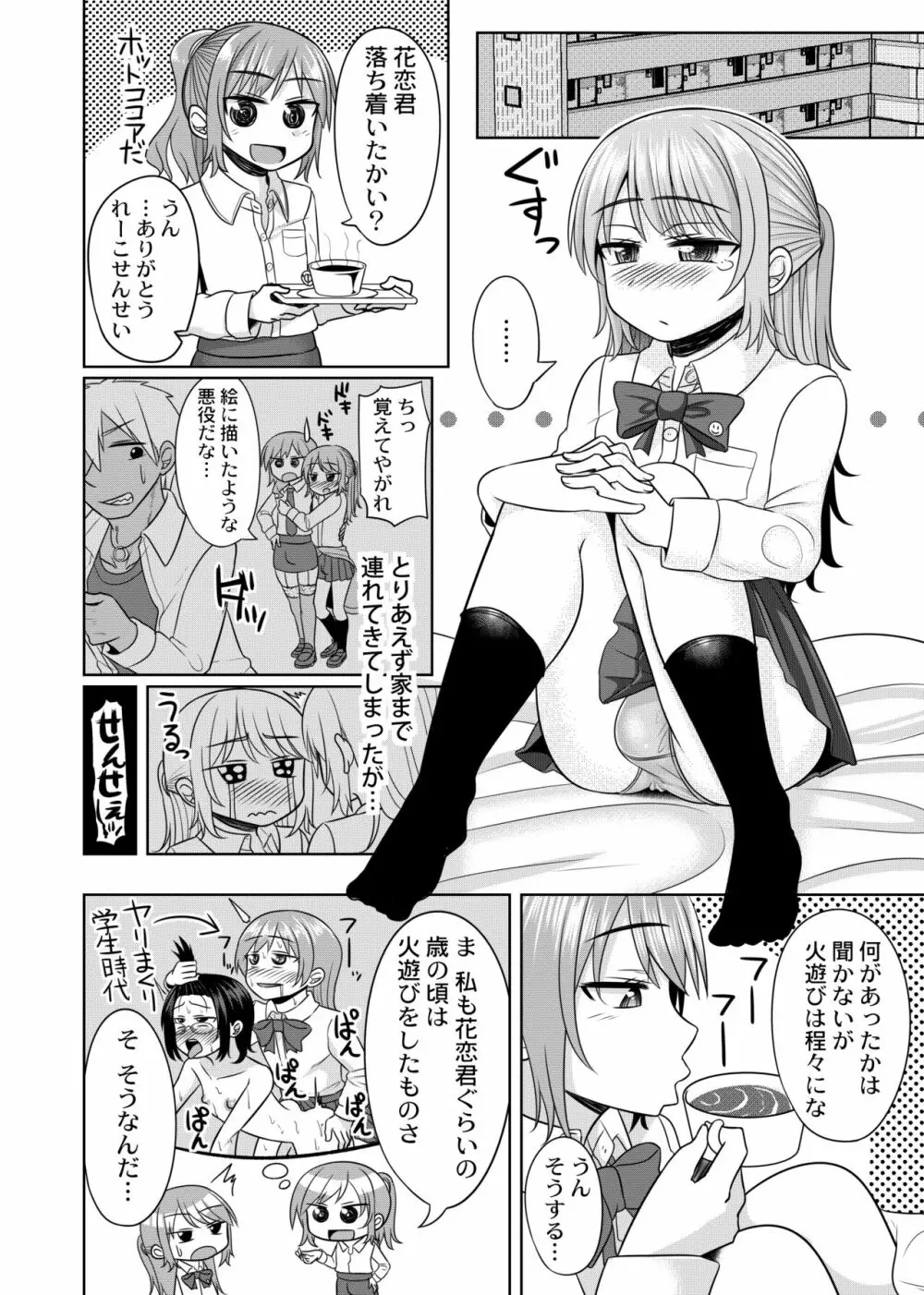 ハレンチ!男の娘学園 2限目 Page.12