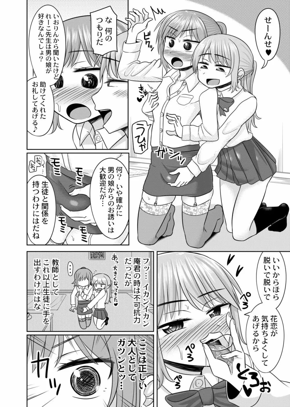 ハレンチ!男の娘学園 2限目 Page.14