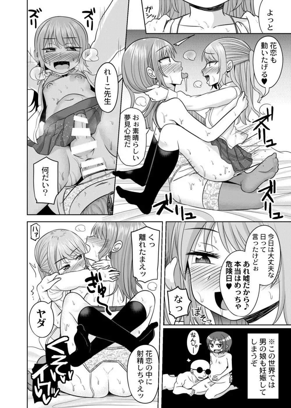 ハレンチ!男の娘学園 2限目 Page.22