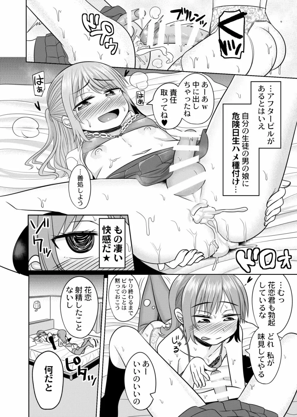 ハレンチ!男の娘学園 2限目 Page.24