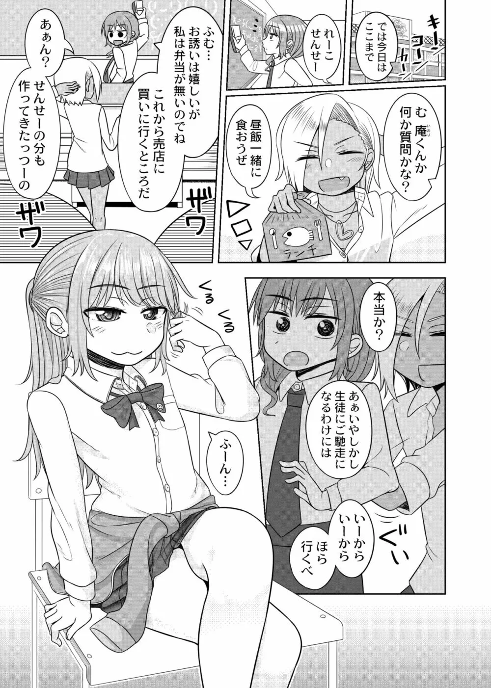 ハレンチ!男の娘学園 2限目 Page.5