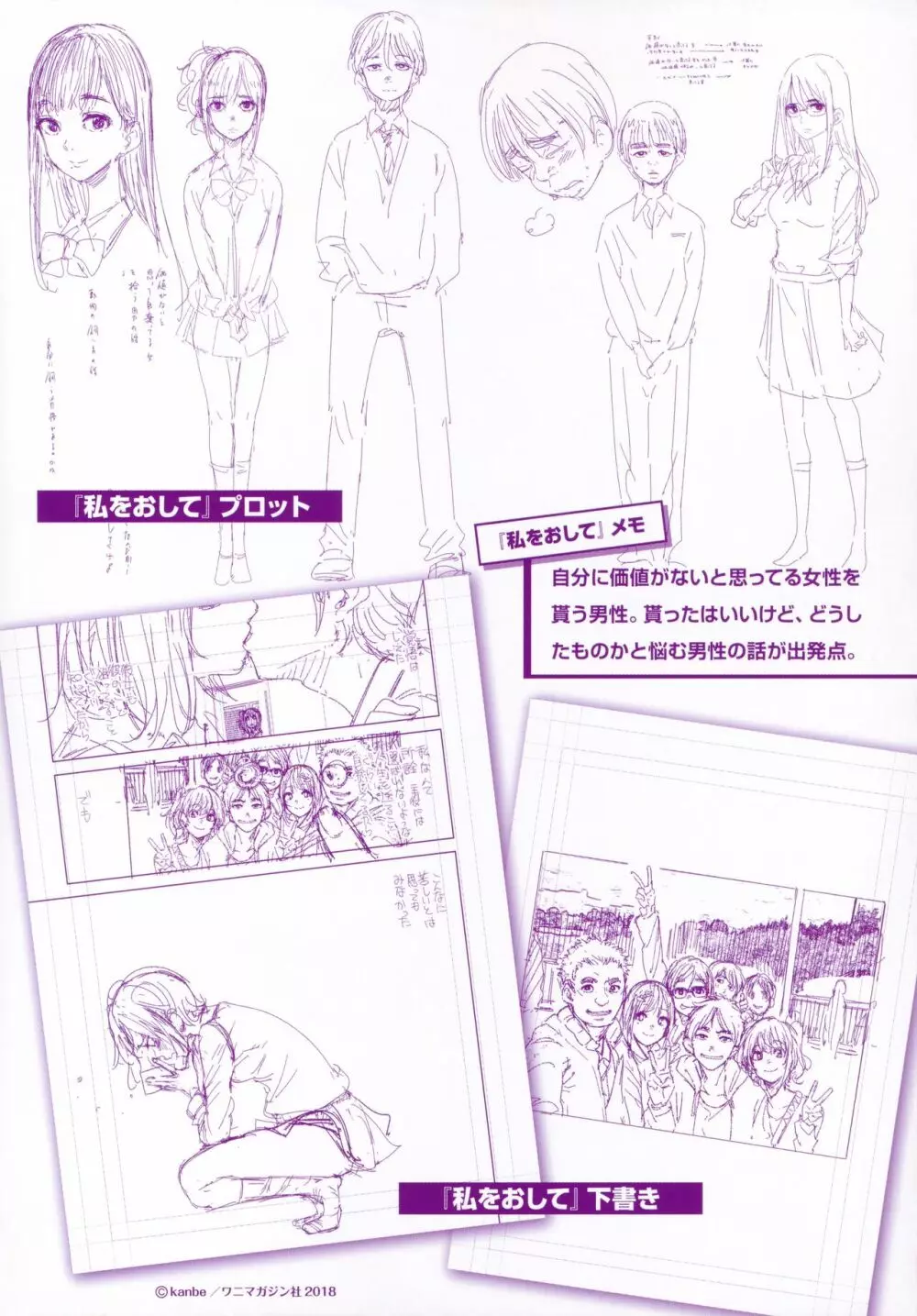 痴戯のナカ 特典小冊子 Page.7