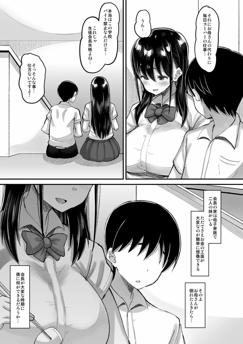 鬼畜教師に堕とされたボクの生徒会長 Page.5