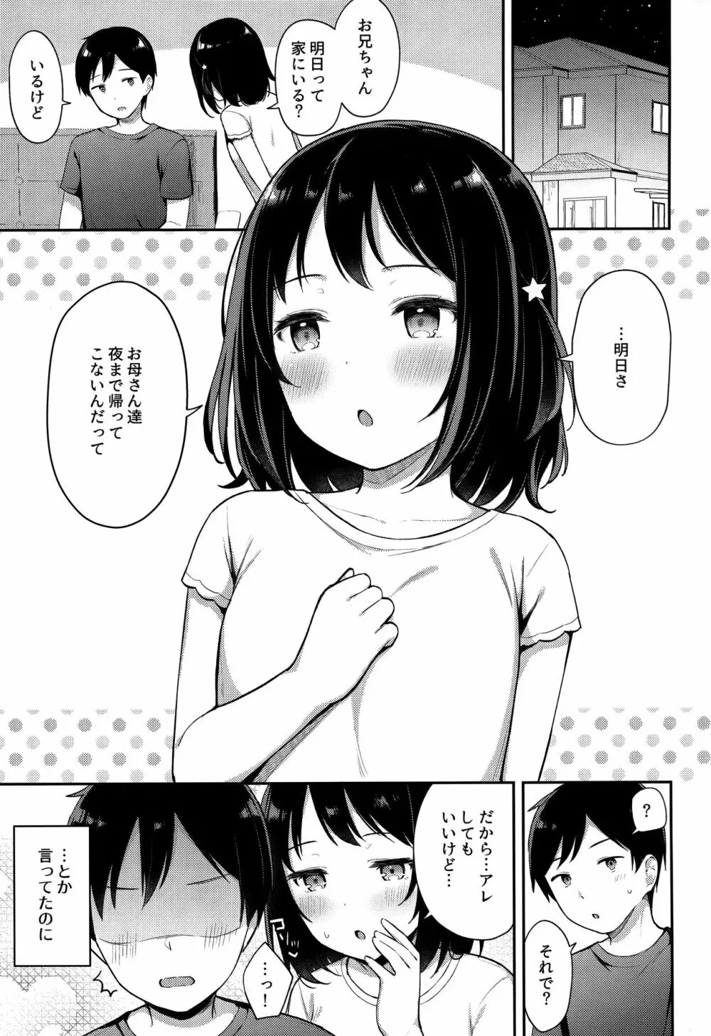 すやすや寝てる妹にえっちなイタズラしちゃいました Page.2