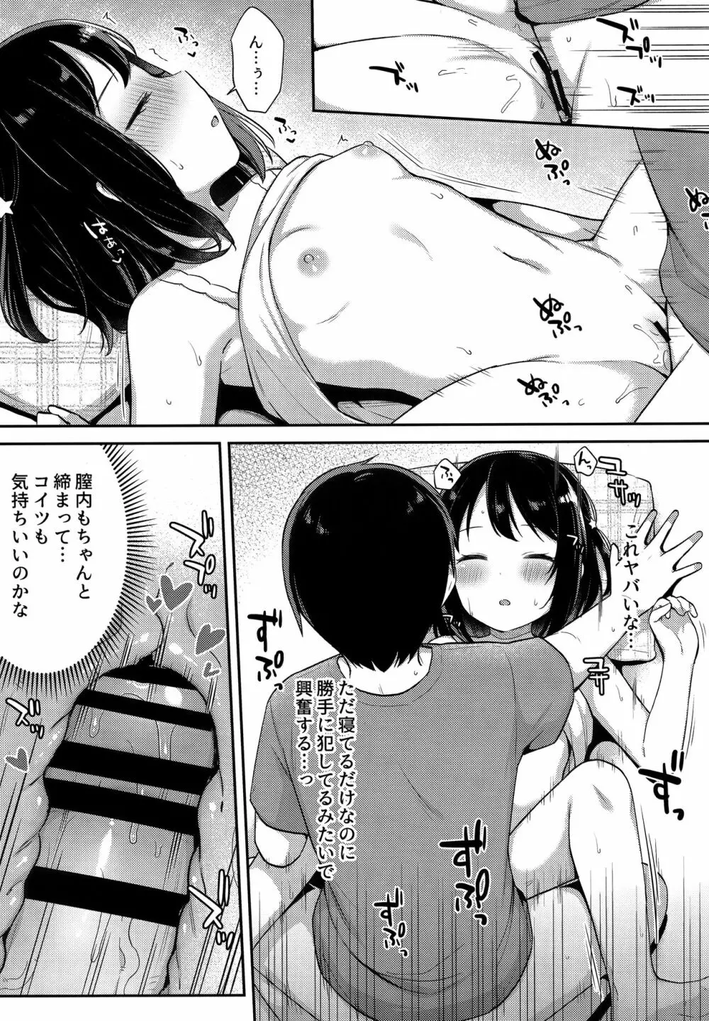 すやすや寝てる妹にえっちなイタズラしちゃいました Page.8