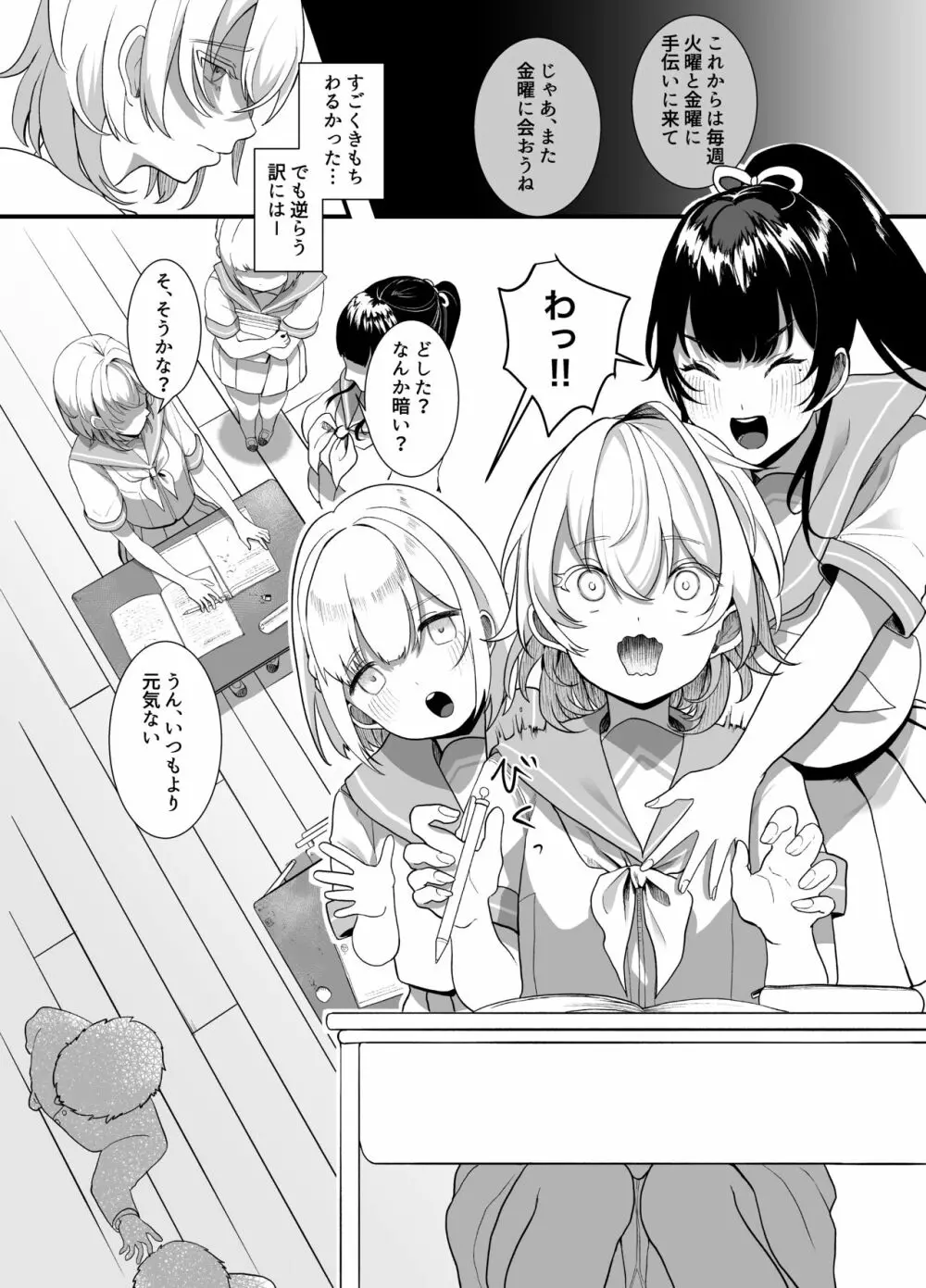 [おじタマ] 放課後、私(J○)はおじさんの言いなり。 Page.10