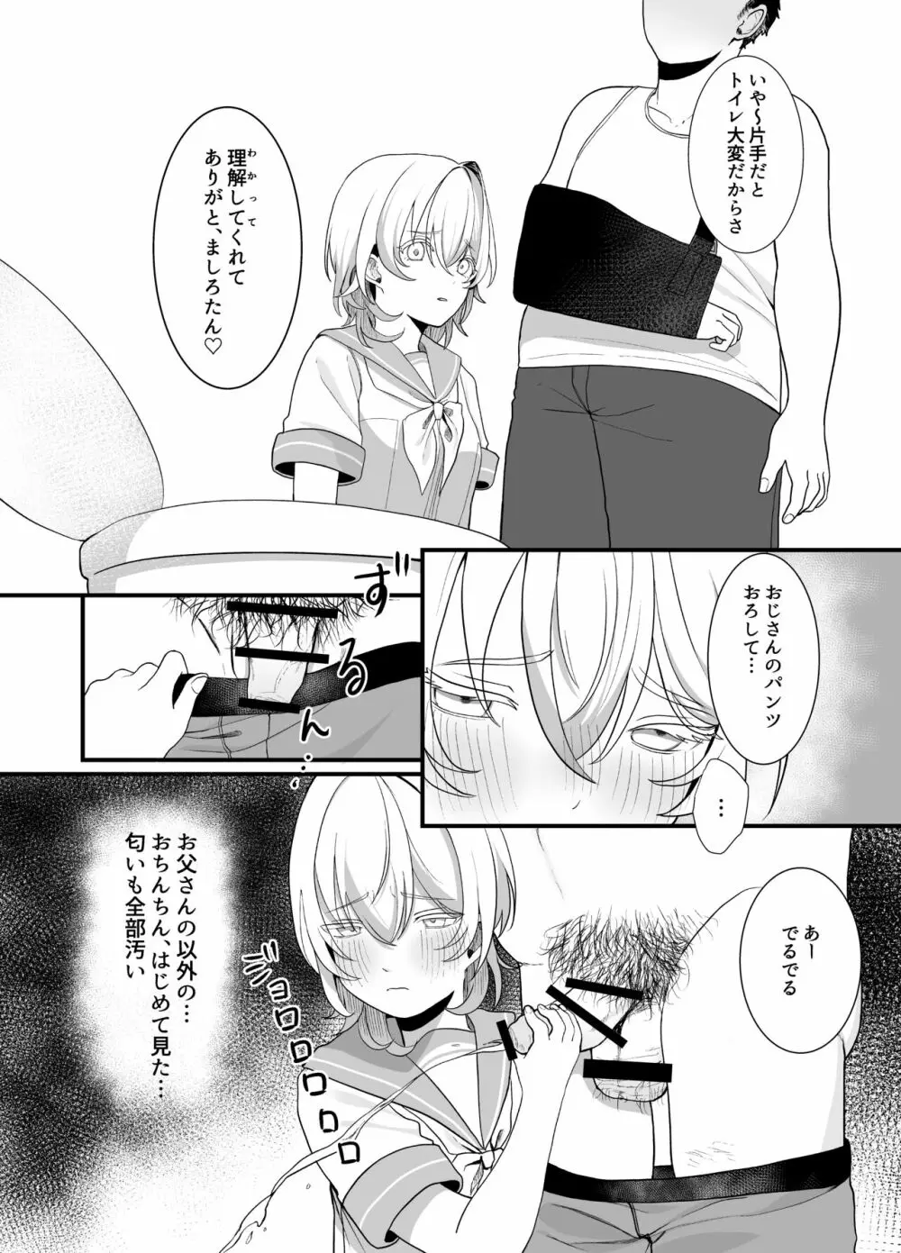 [おじタマ] 放課後、私(J○)はおじさんの言いなり。 Page.13