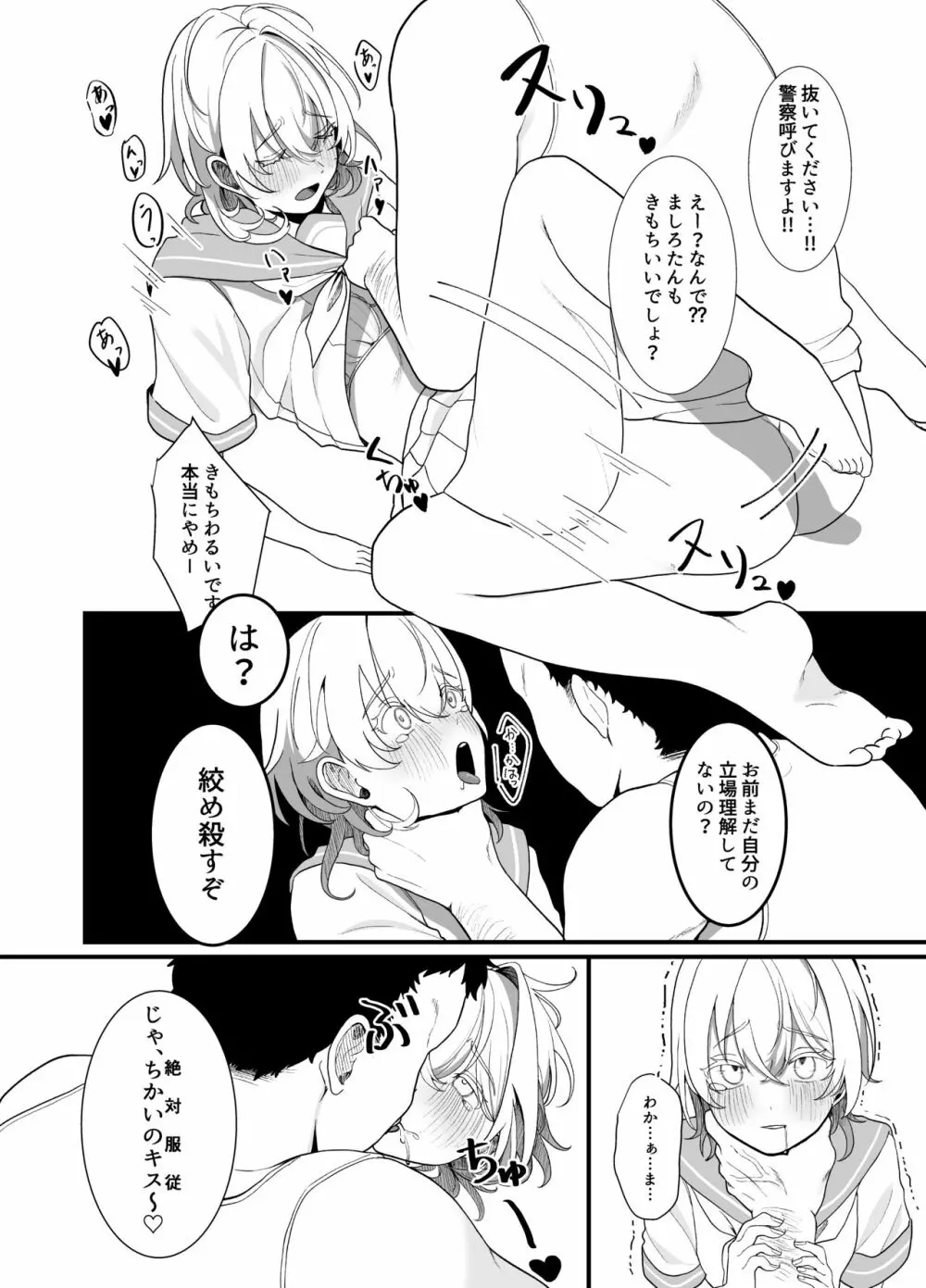 [おじタマ] 放課後、私(J○)はおじさんの言いなり。 Page.18